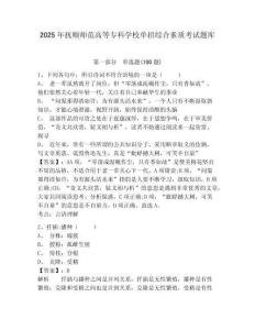 2025年撫順師范高等專科學校單招綜合素質考試題庫附答案詳解