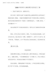 2026年高考作文模擬題及優秀范文三篇