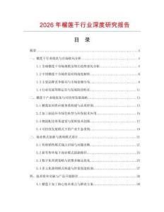 2026年榴蓮干行業深度研究報告
