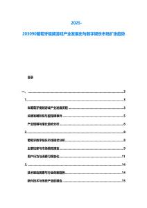 2025-203090葡萄牙視頻游戲產(chǎn)業(yè)發(fā)展史與數(shù)字娛樂市場(chǎng)擴(kuò)張趨勢(shì)