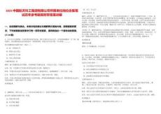 2025中國航天科工集團有限公司所屬單位崗位合集筆試歷年參考題庫附帶答案詳解