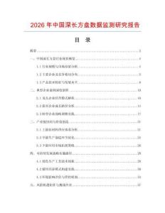 2026年中國深長方盤數據監測研究報告