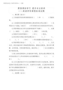 英語學科2025版新課程標準測試題含答案