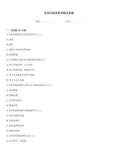 多形红斑诊断考题及答案