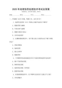2025年地理信息處理技術考試及答案