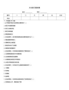 大化复习题按章
