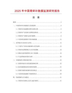 2025年中國骨碎補數據監測研究報告