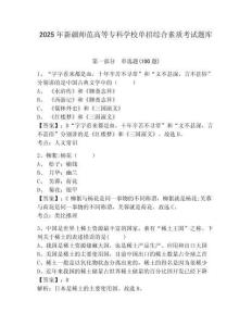 2025年新疆師范高等專科學(xué)校單招綜合素質(zhì)考試題庫及答案詳解1套
