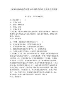 2025年新疆師范高等專科學(xué)校單招綜合素質(zhì)考試題庫及答案詳解一套