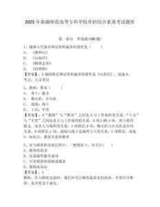 2025年新疆師范高等專科學(xué)校單招綜合素質(zhì)考試題庫附答案詳解