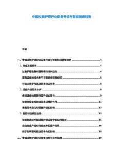 中國過敏護理行業(yè)設備升級與智能制造轉型