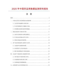 2025年中國貢品茶數據監測研究報告
