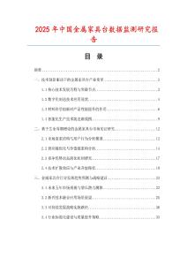 2025年中國金屬家具臺數(shù)據(jù)監(jiān)測研究報告