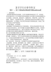 2百字左右春節(jié)作文