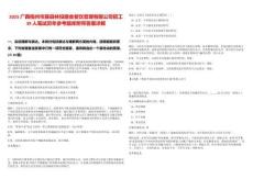 2025廣西梧州市藤縣林投膳食餐飲管理有限公司招工39人筆試歷年參考題庫附帶答案詳解