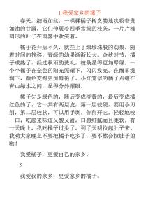 2作文我愛家鄉(xiāng)的