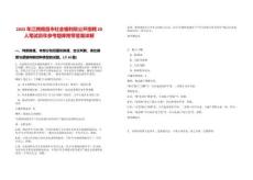 2025年江西南昌市社會福利院公開招聘20人筆試歷年參考題庫附帶答案詳解