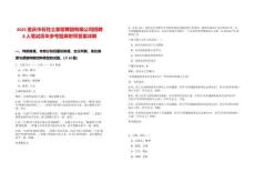 2025重慶市石柱土家歌舞團有限公司招聘8人筆試歷年參考題庫附帶答案詳解