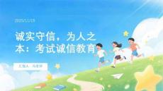 高中主題班會 誠實守信，為人之本課件 高一上學期考試誠信教育主題班會