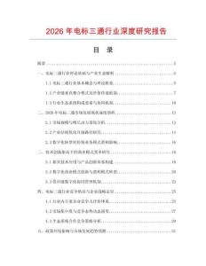 2026年電標三通行業深度研究報告