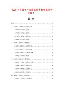 2026年中國硬件壓縮監控卡數據監測研究報告