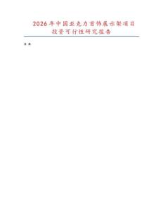 2026年中國亞克力首飾展示架項目投資可行性研究報告