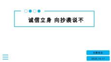 高中主題班會 誠信立身向抄襲說不課件 高二上學期誠信考試主題班會