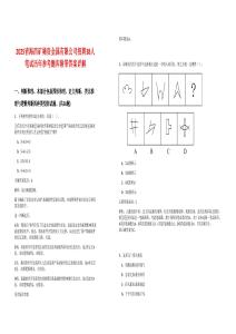 2025青海西礦稀貴金屬有限公司招聘38人筆試歷年參考題庫附帶答案詳解