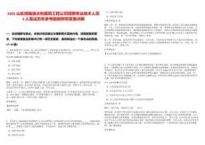 2025山東郯城縣水利建筑工程公司招聘專業技術人員5人筆試歷年參考題庫附帶答案詳解-0