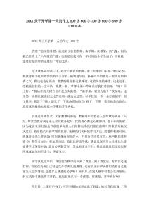 20XX關(guān)于開學(xué)第一天的作文500字600字700字800字900字10000字