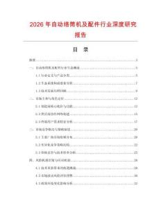 2026年自動絡筒機及配件行業深度研究報告