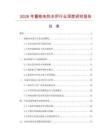2026年蓄能電熱水爐行業(yè)深度研究報(bào)告