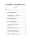 2026年綜合菜市場行業(yè)深度研究報告