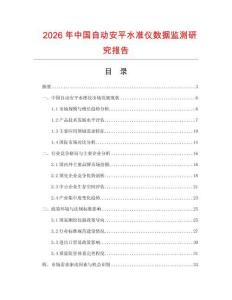 2026年中國自動安平水準儀數據監測研究報告