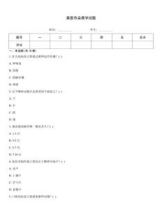 獸醫傳染病學試題