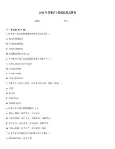 2025年民事訴訟管轄試題及答案