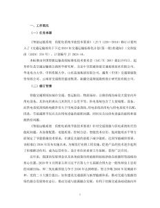 《智能運輸系統 供配電系統節能技術要求》編制說明