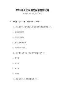 2025年天文觀測與探索競賽試卷