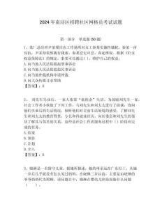 2024年南潯區(qū)招聘社區(qū)網(wǎng)格員考試試題附答案詳解
