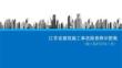 4.江蘇省建筑施工事故隱患辨識圖集（臨時用電工程）