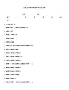 宋嵩導演教你拍微電影考試答案