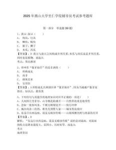 2025年燕山大學里仁學院輔導員考試參考題庫附答案詳解