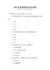 2025年多媒體制作技術(shù)試題