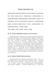 智慧路燈物聯網解決方案