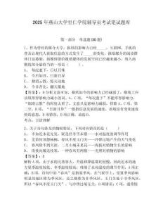 2025年燕山大學里仁學院輔導員考試筆試題庫及答案詳解1套