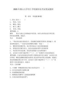2025年燕山大學(xué)里仁學(xué)院輔導(dǎo)員考試筆試題庫帶答案詳解