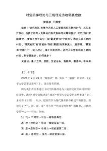 時空階梯理論與三旋理論為啥需要虛數