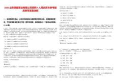 2025山東鋼都置業(yè)有限公司招聘4人筆試歷年參考題庫附帶答案詳解