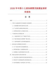 2026年中國小兒速效感冒靈數據監測研究報告