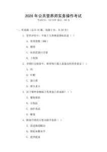 2026年公共營養師實務操作考試